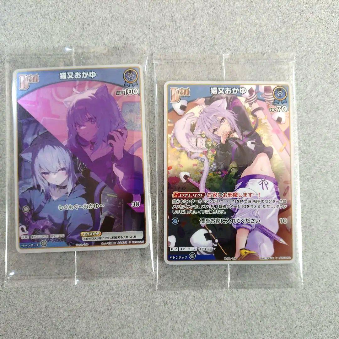 猫又おかゆ　ホロカ2点セット