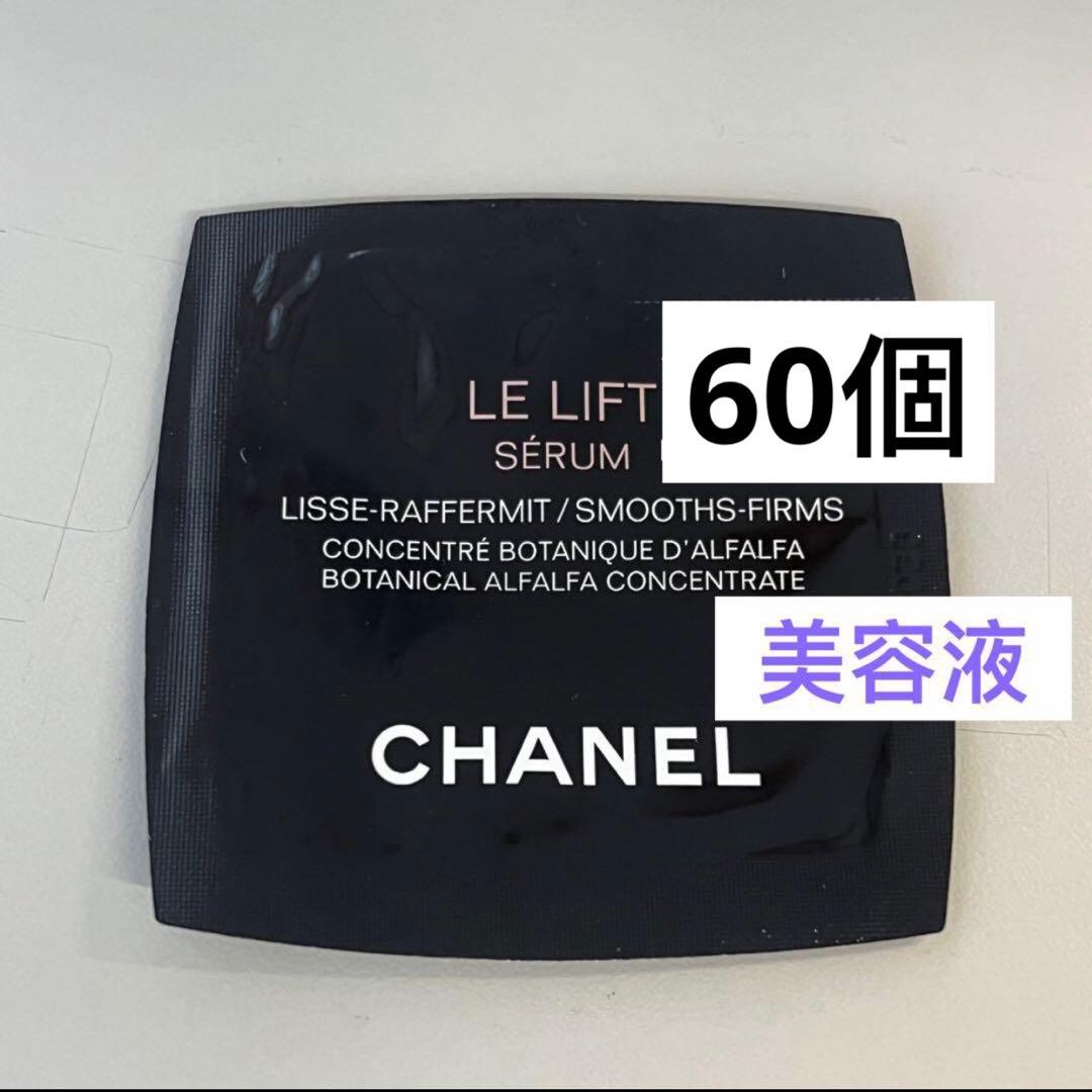シャネル　ル　リフト　セラム　サンプル　60個