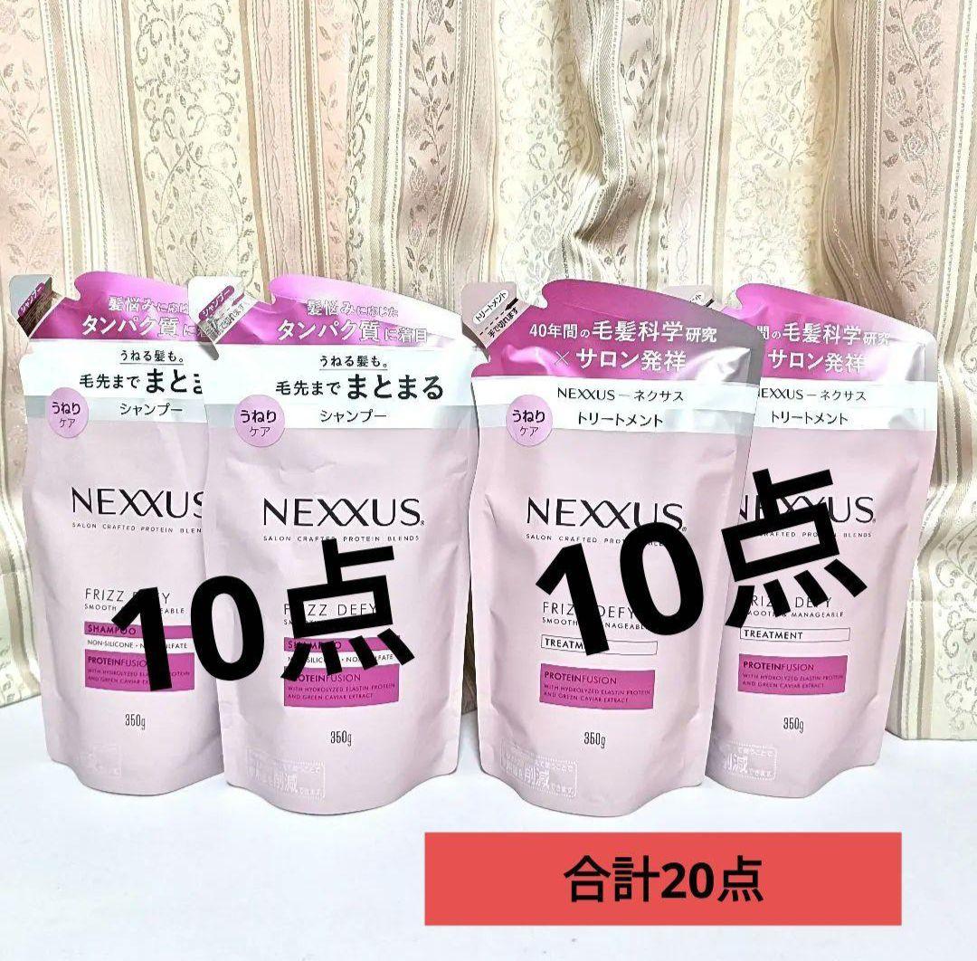 ネクサス スムースアンドマネージャブル シャンプー トリートメント 20点セット