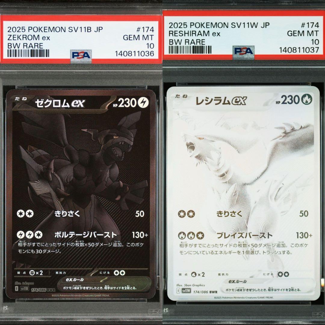 PSA10 連番 ゼクロムex BWR・レシラムex BWR PSA10鑑定済〕レシラムex【BWR】{174/086}