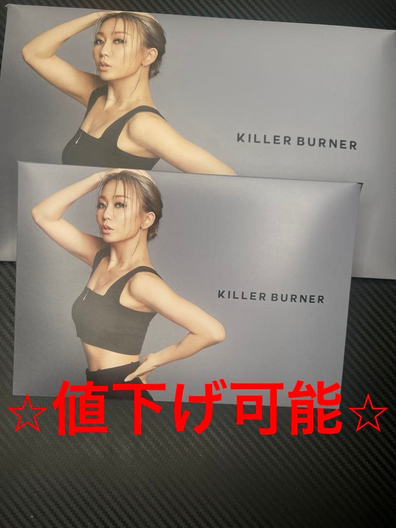 【未使用品・訳あり】キラーバーナー45袋