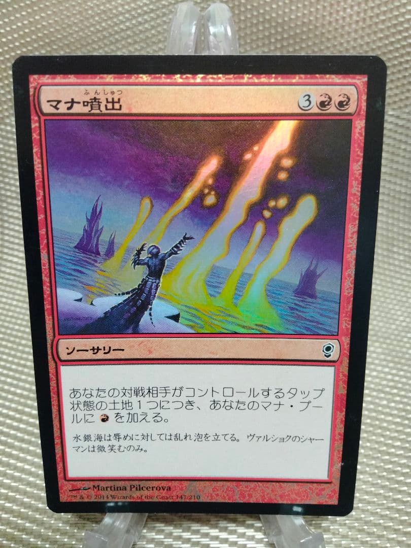【ご確認用】コンスピラシー foil マナ噴出 日本語 1枚　MTG マナ噴出/Mana Geyser》[CNS] 赤C | 日本最大級 MTG通販サイト「晴れる屋」