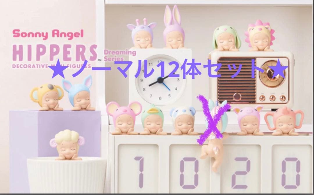 SonnyAngel ヒッパーズ　ドリーミング　ノーマル12体セット