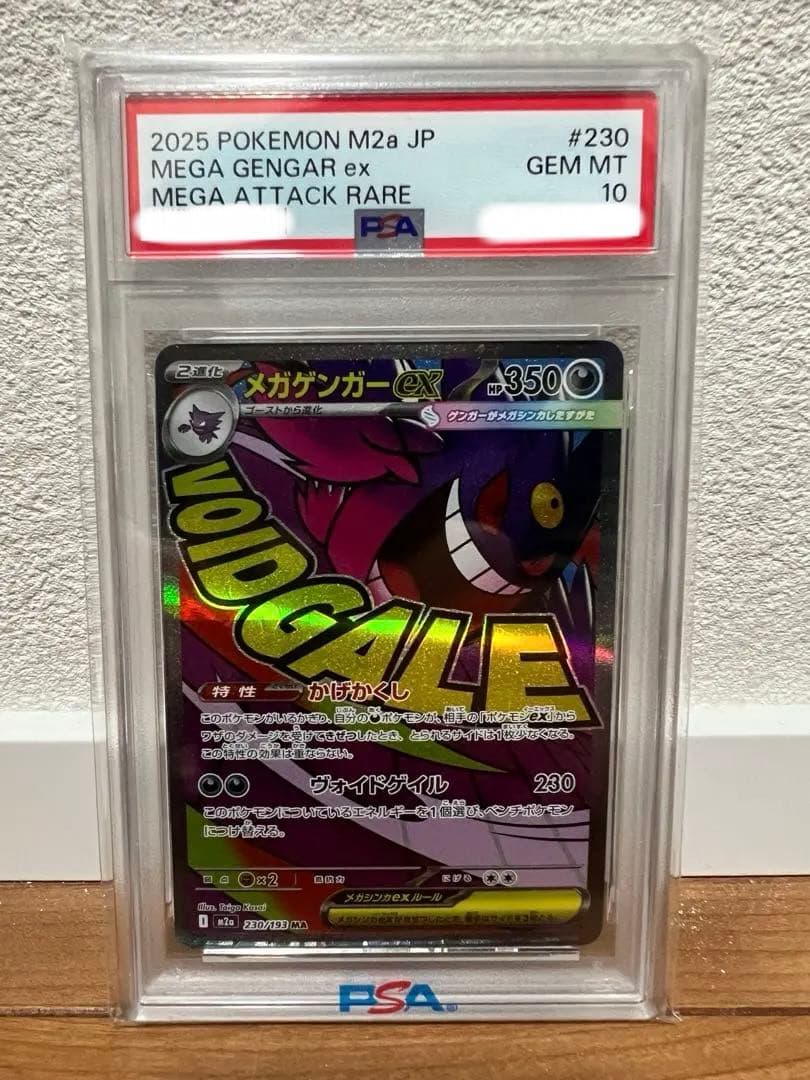 PSA10 メガゲンガーex M2a 230/193 MA MEGAドリームex PSA 10 MEGA Gengar ex MA 230/193 MEGA Dream ex M2a Pokemon Card