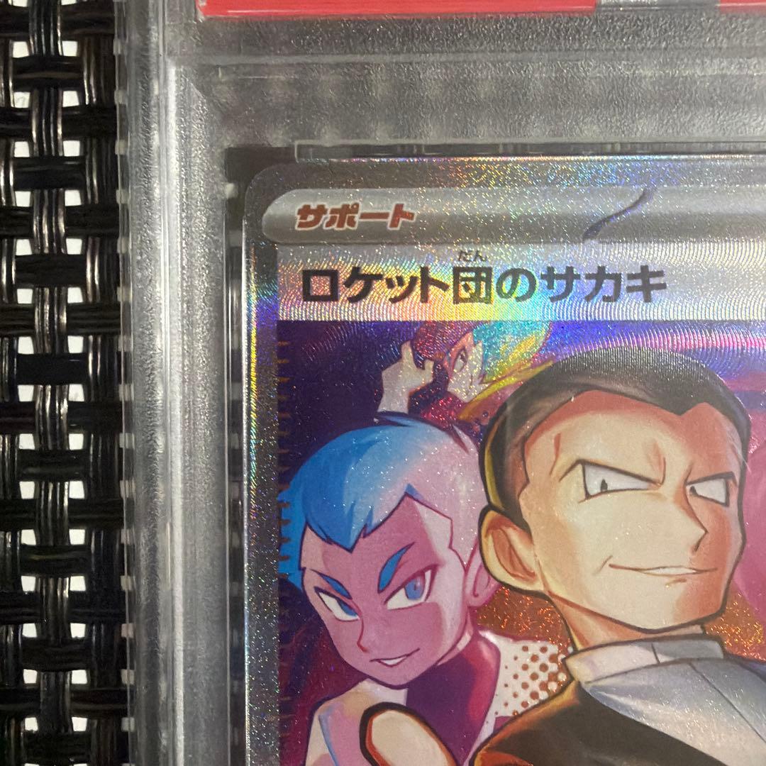 2025 ポケモンカード ロケット団のサカキ PSA10 - メルカリ