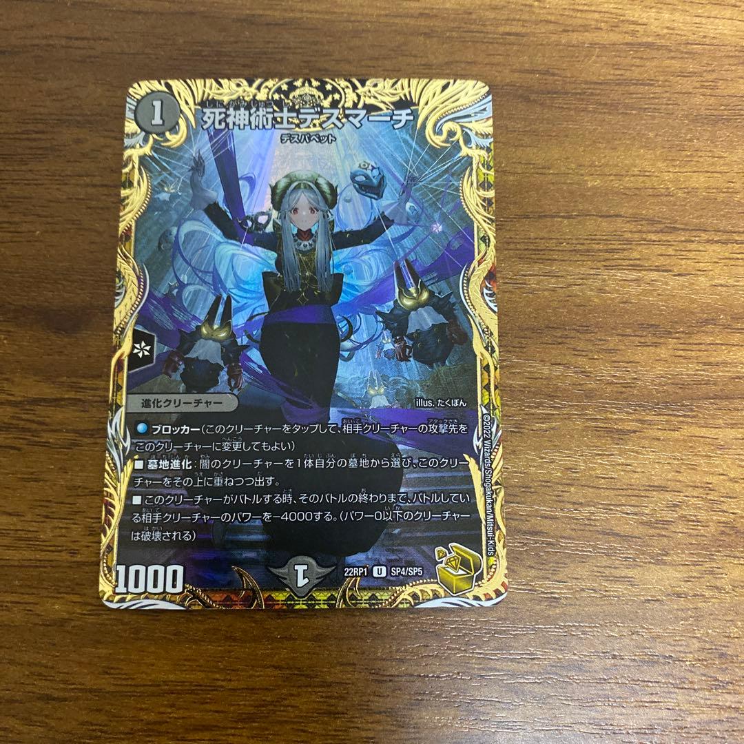 死神術師デスマーチ　金トレジャー