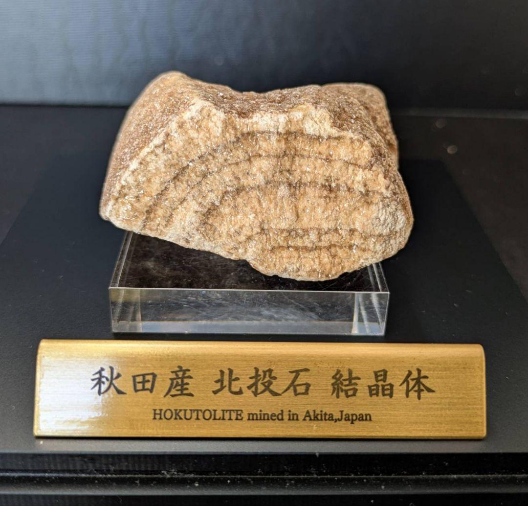 ★秋田発『北投石』２２９グラム 100%本物!! 玉川温泉産 ⛄️