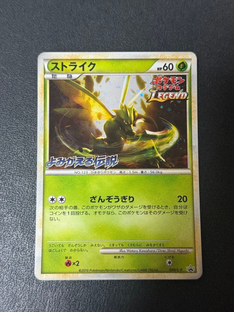 【値引き可】ストライク レジェンド よみがえる伝説 渦巻きホロ有り