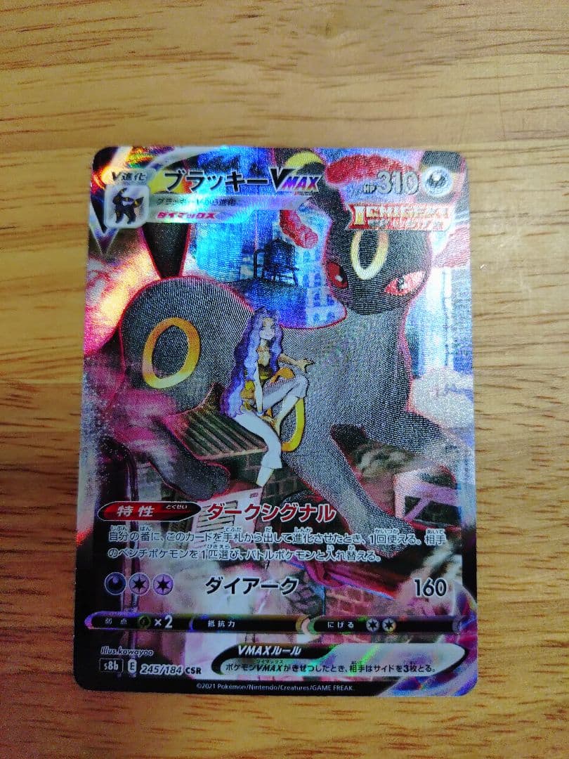 ブラッキーVMAX CSR 310HP　④