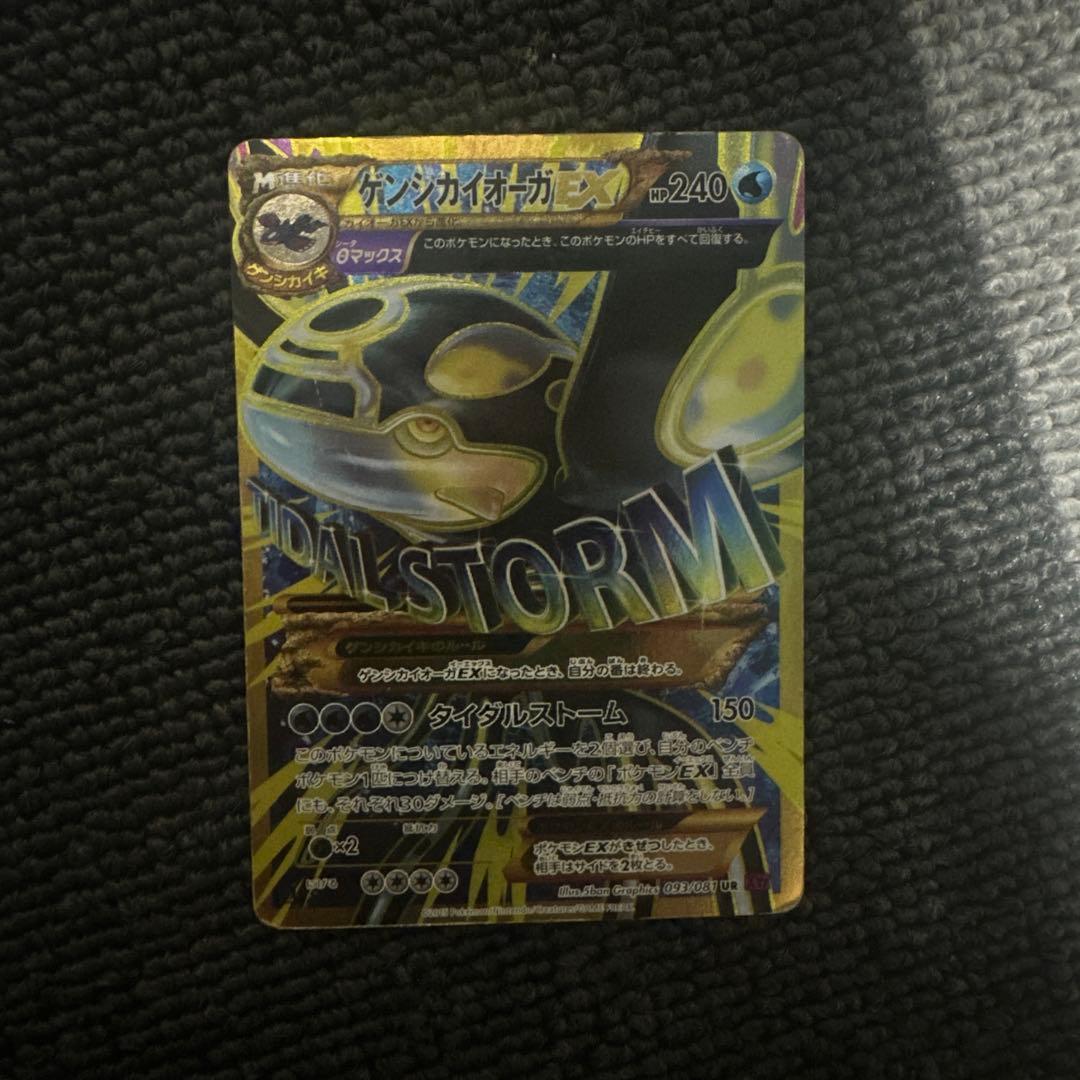 パ*ム様 ゲンシカイオーガEX UR XY7 バンデットリング 093/081 pkmn-tcg-en-XYAO-96-ot.webp