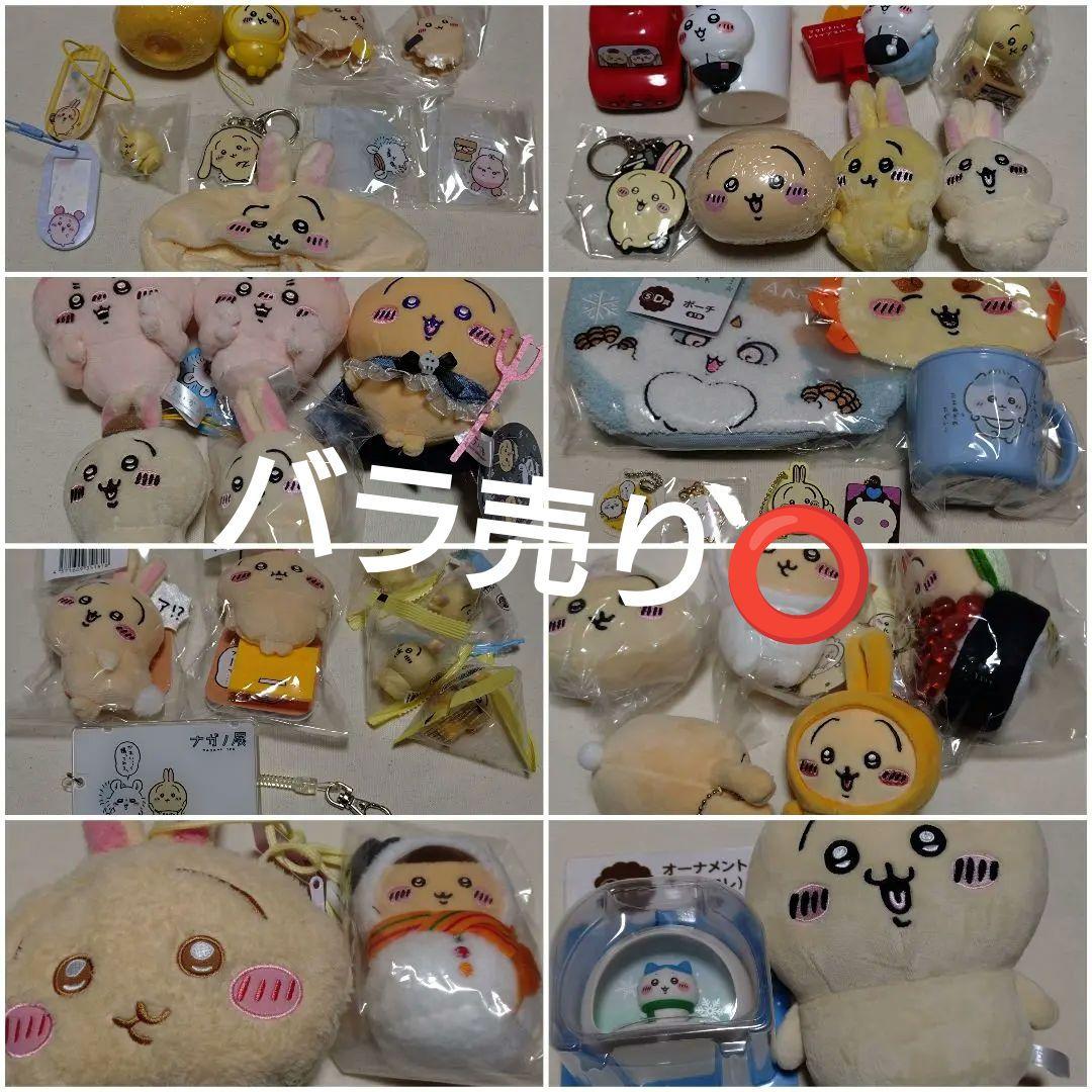 【バラ売り可】うさぎ ちいかわ まとめ売り