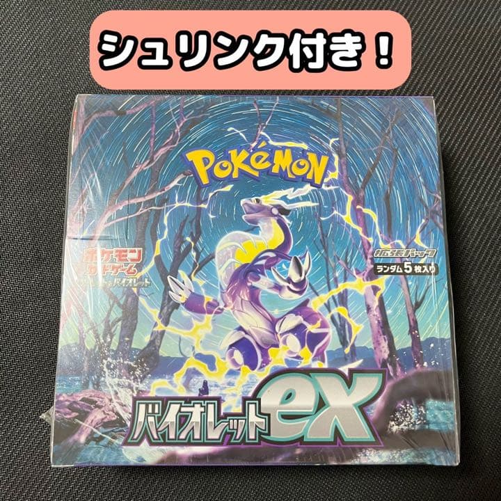 バイオレットex box シュリンク付き