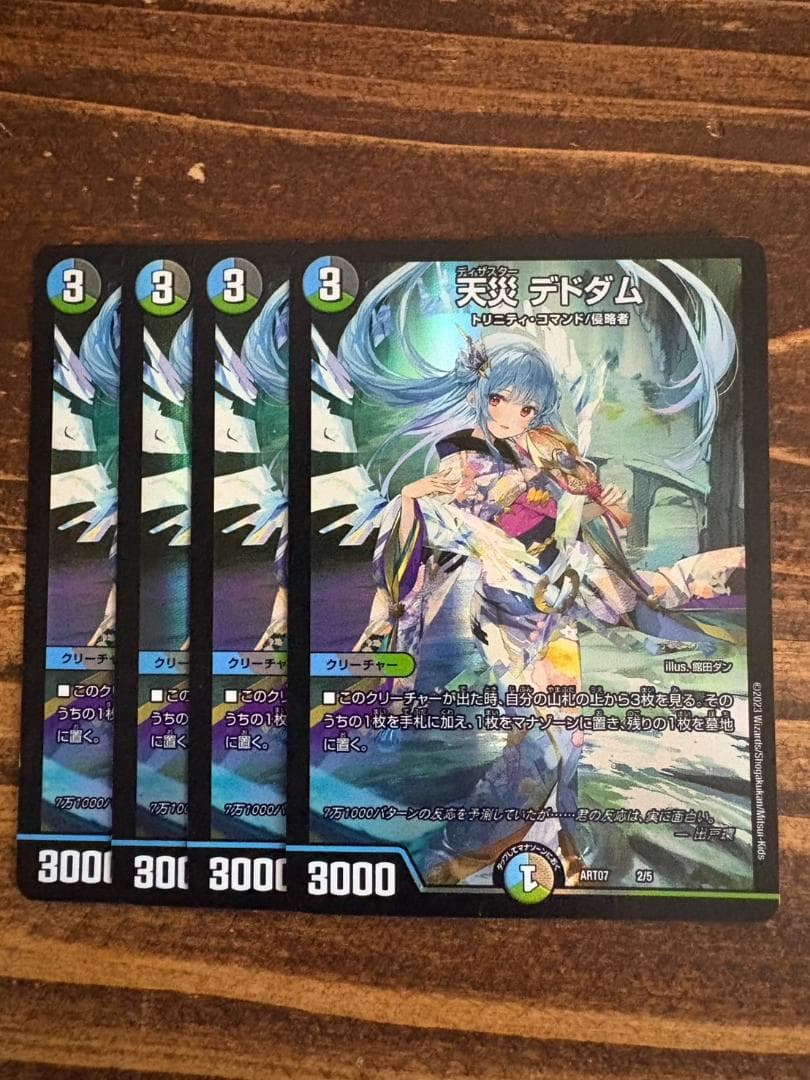 【追跡補償付】デュエルマスターズ 天災デドダム 神アート　ART07 4枚セット 天災デドダム 神アート 2/5｜デュエマシングルカード通販｜Cloveストア