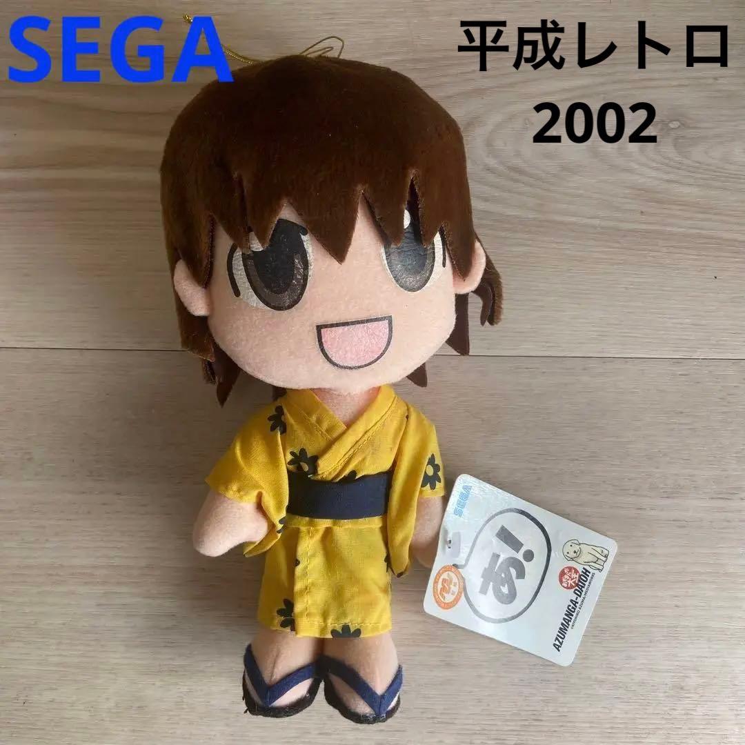SEGA あずまんが大王 浴衣ぬいぐる　非売品　当時物 SEGA あずまんが大王 浴衣ぬいぐる 非売品 当時物 - メルカリ