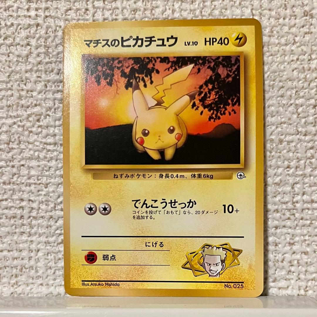 ポケモンジム第2弾 「クチバシティジム」 マチスのピカチュウLV.10