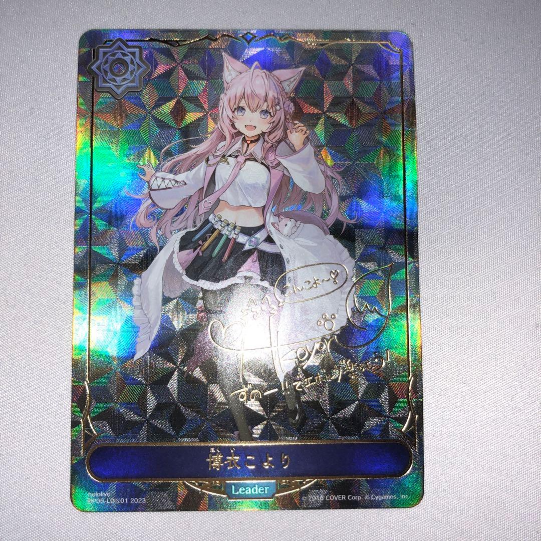 博衣こより リーダー エボルヴ サイン