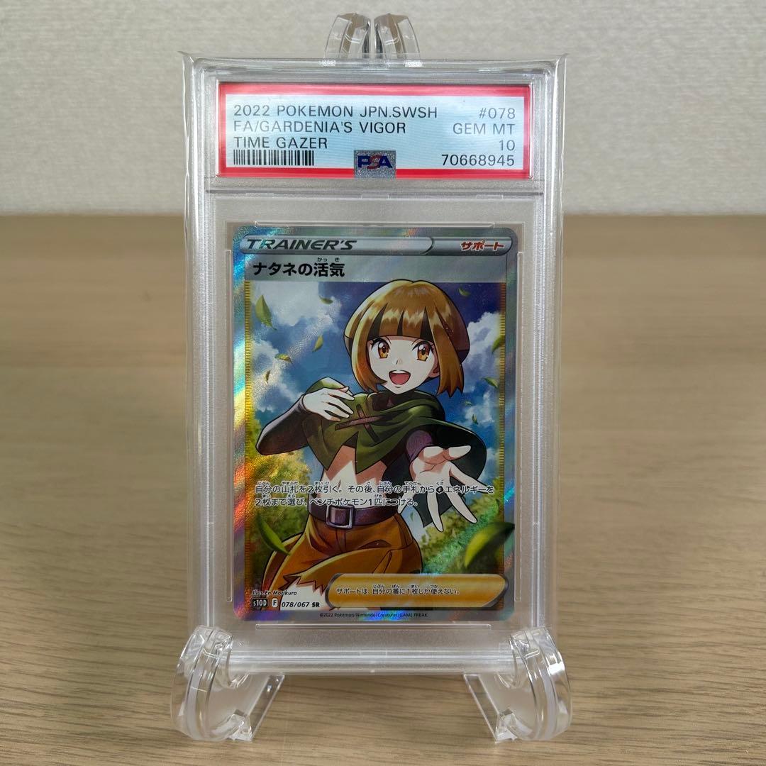 PSA10 ナタネの活気 SR タイムゲイザー B215