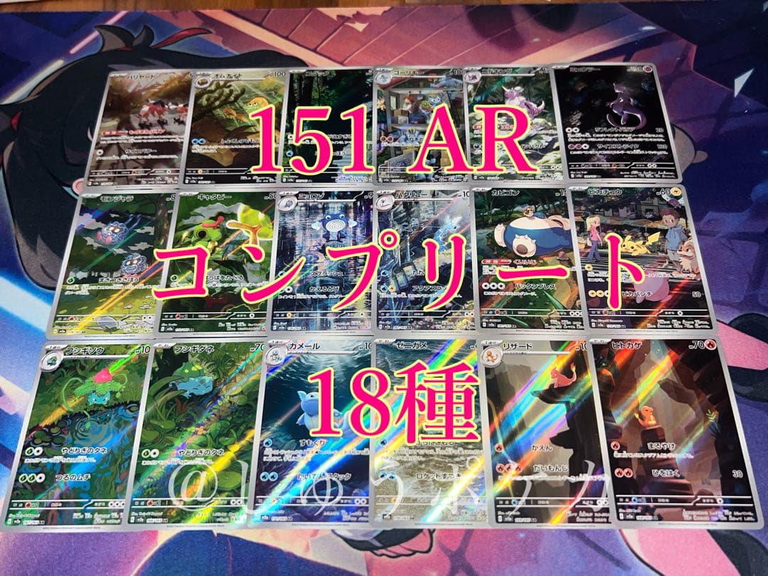 ポケカ sv2a 151 AR 18枚 コンプ no.780 - メルカリ