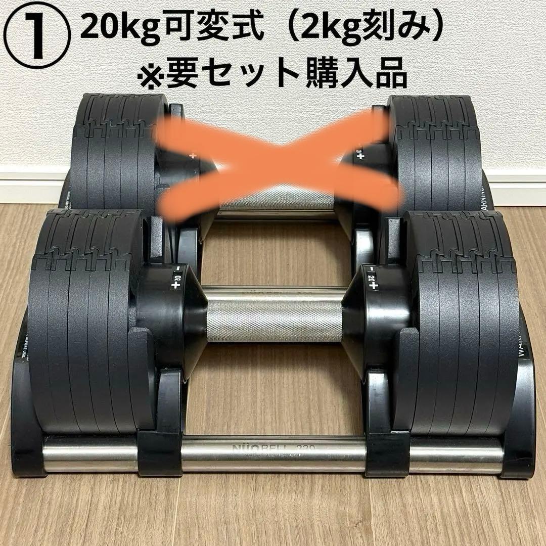 【要セット購入】フレックスベル可変式ダンベル 2kg刻み20kg ① TOP FILM フレックスベル 2kg刻み 20kg flexbell 可変式ダンベル