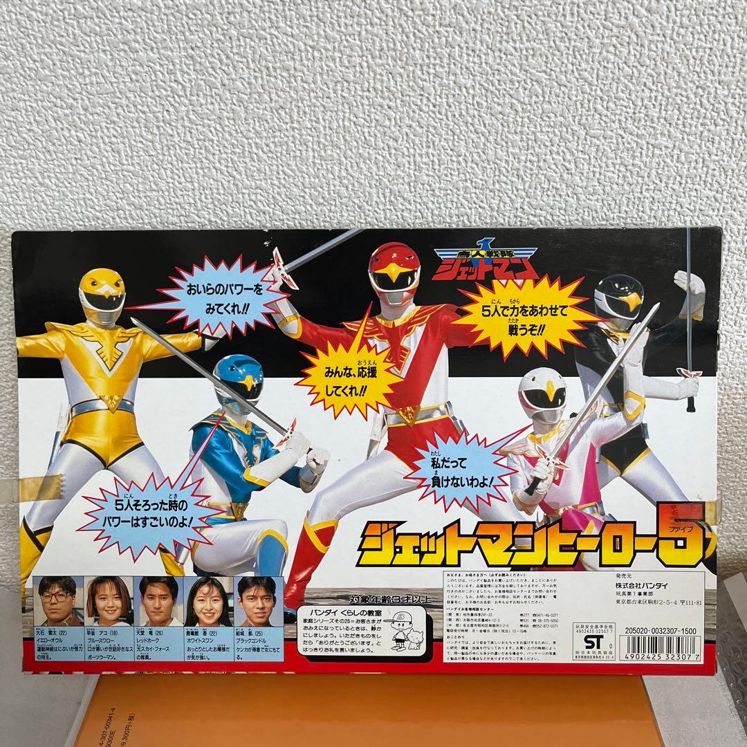 ⚠️デッドストック品 鳥人戦隊ジェットマン ファイブセット ソフビ