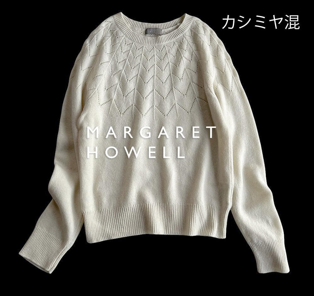 マーガレットハウエル 現行タグ カシミヤ混ウール 放射状 透かし編みニット