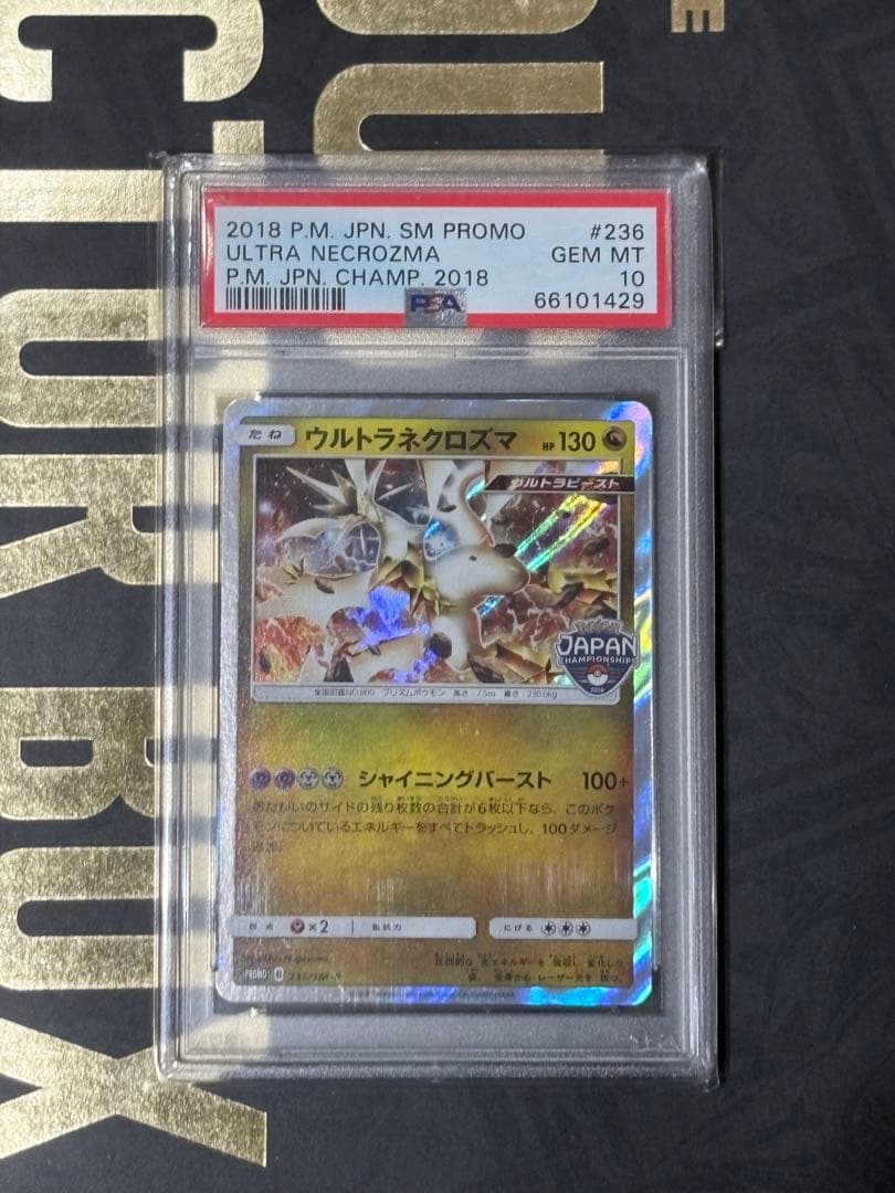ウルトラネクロズマ プロモ PSA10 JAPAN ウルトラネクロズマ プロモ PSA10 JAPAN 2026年最新】ウルトラネクロ