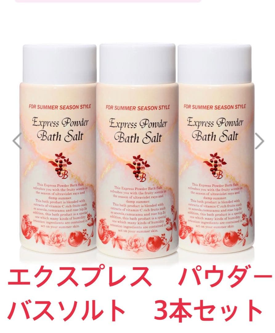 ぴ*☆様 エクスプレス　パウダー　バスソルト　1000g✖️3本セット（柑橘系の