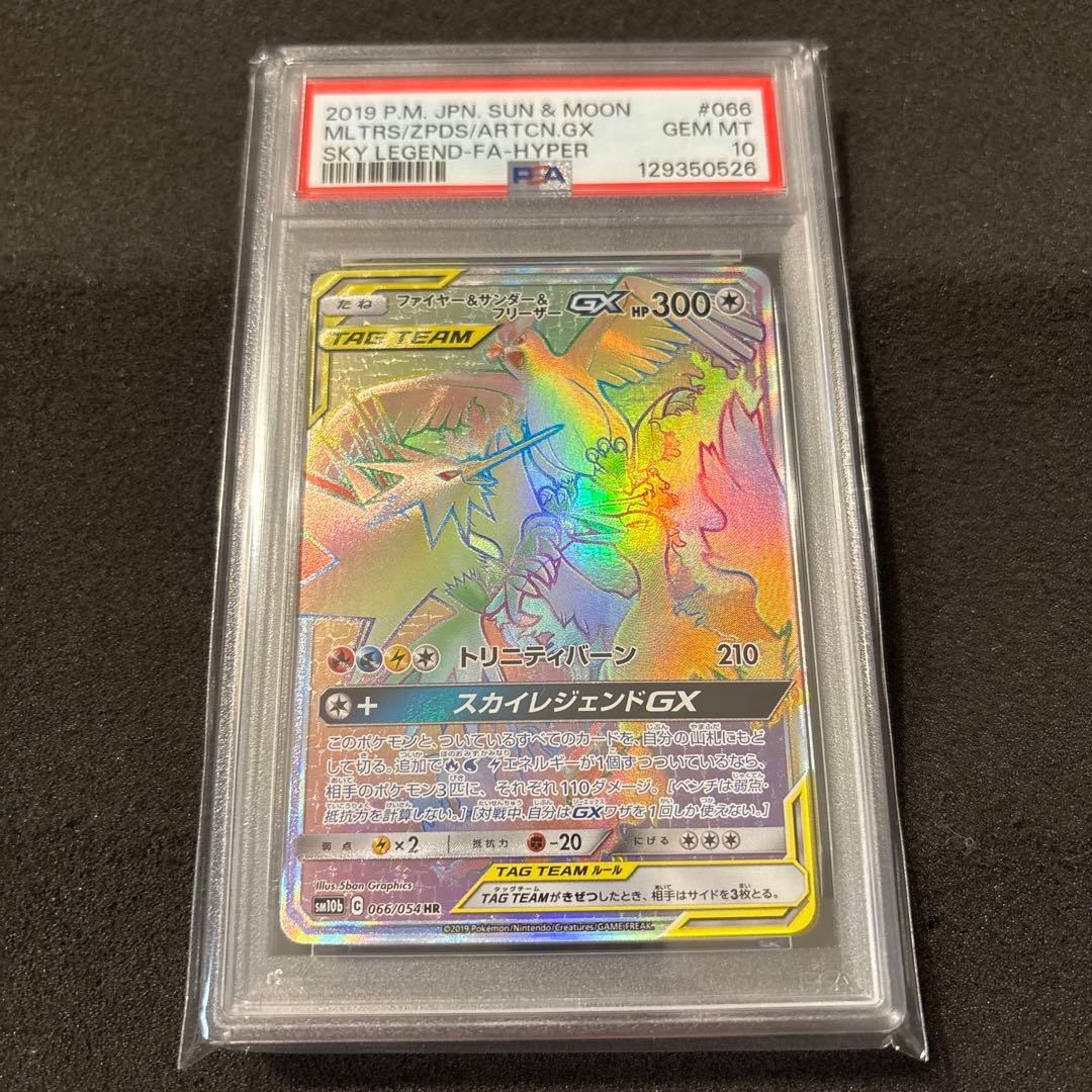 ファイヤー&サンダー&フリーザーGX　PSA10 PSA10鑑定済〕ファイヤー＆サンダー＆フリーザーGX【RR】{102/173}