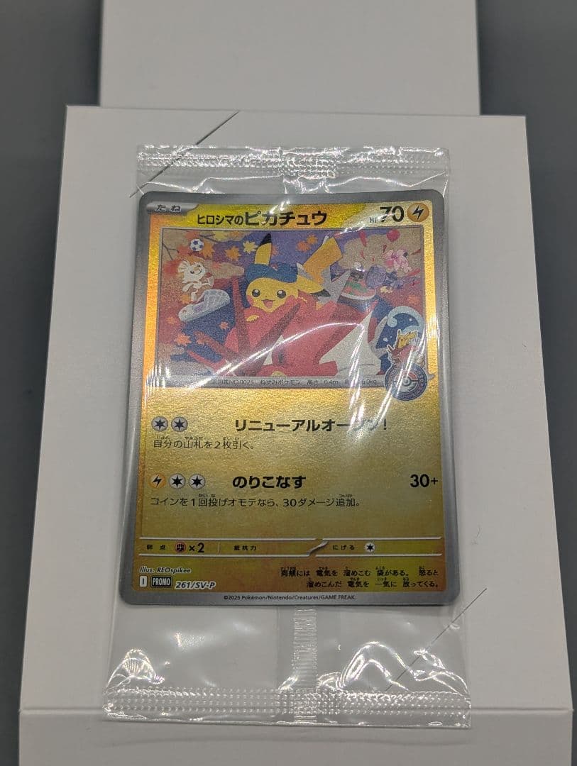 Pokemon　ポケカ　ヒロシマのピカチュウ