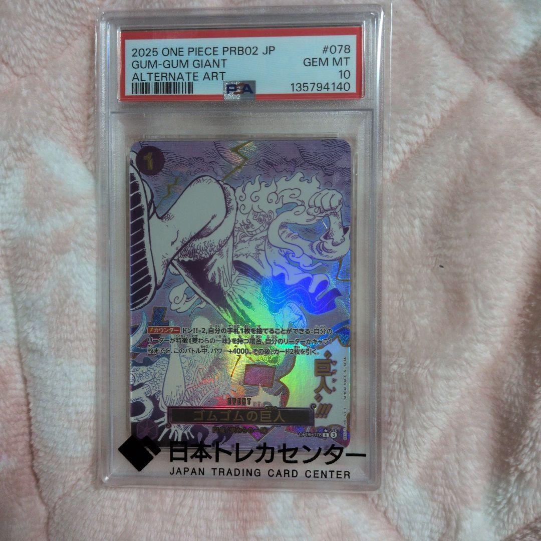 【PSA10】ゴムゴムの巨人 OP09-078 パラレル R-P ワンピース