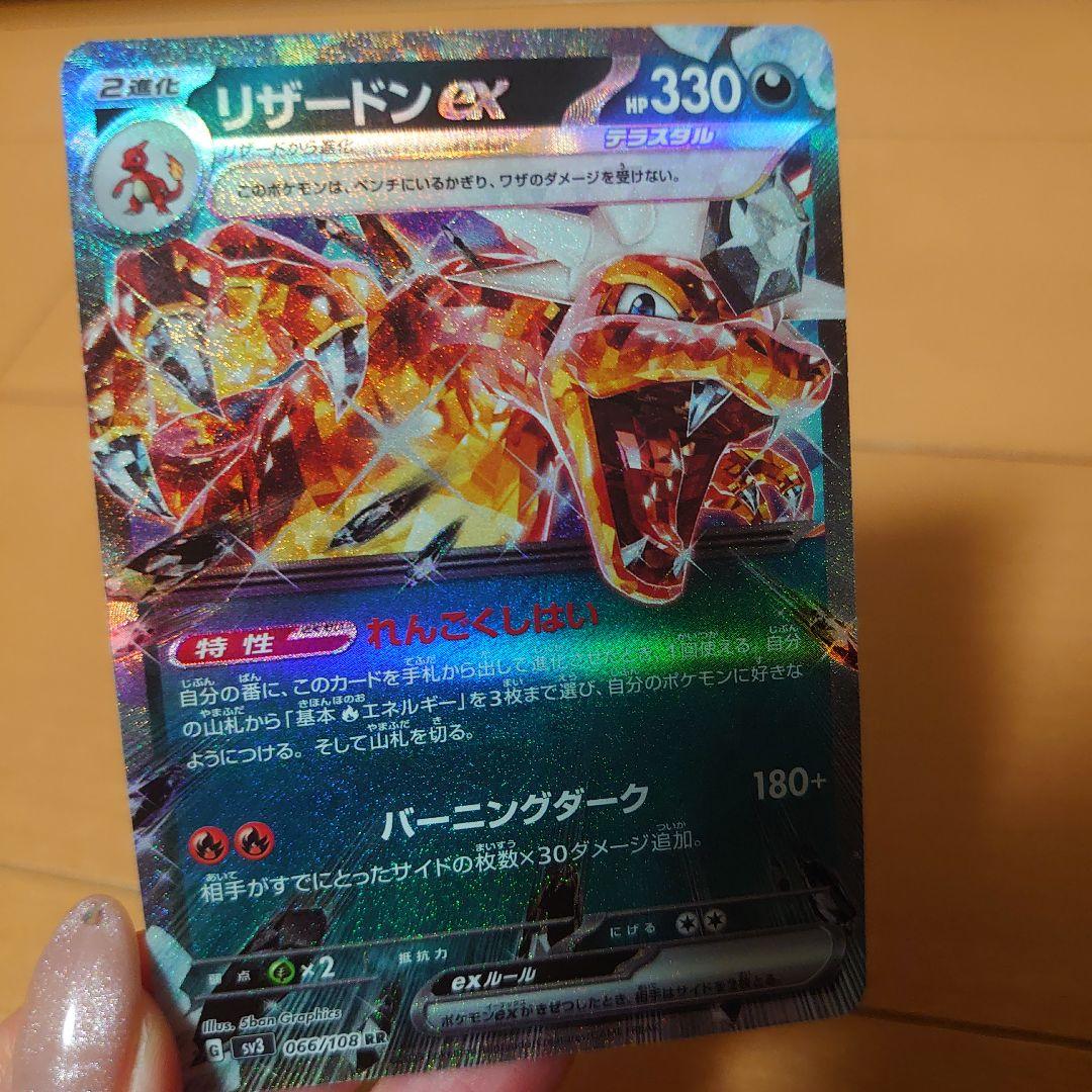 ポケモンカード 黒炎の支配者 リザードンex HP330 RR - メルカリ