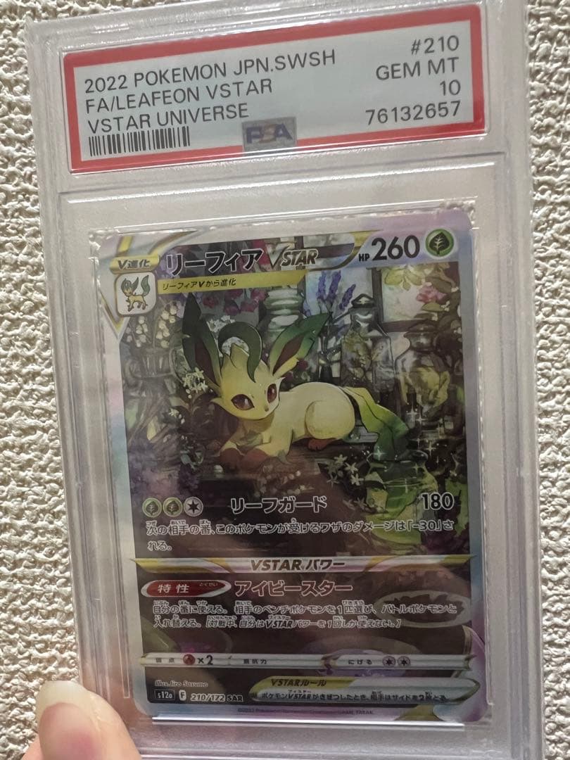 リーフィア VSTAR(PSA10)