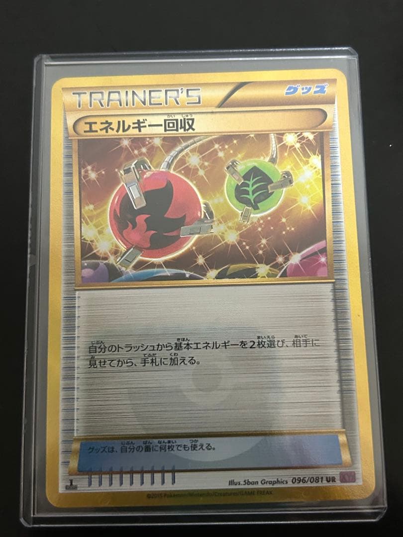 INDECOIN-エネルギー回収 UR XY7 バンデットリング 096/081