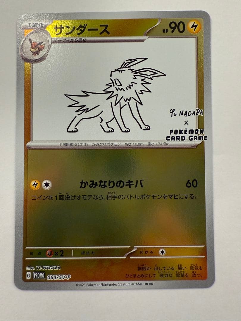 サンダース：YU NAGABA × PROMO 064/SV-P