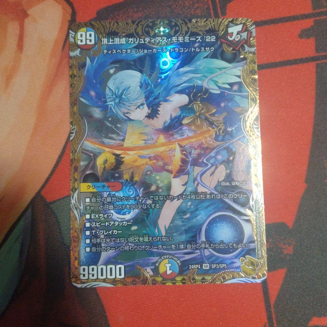 ガリュディアス・モモミーズ　金トレ