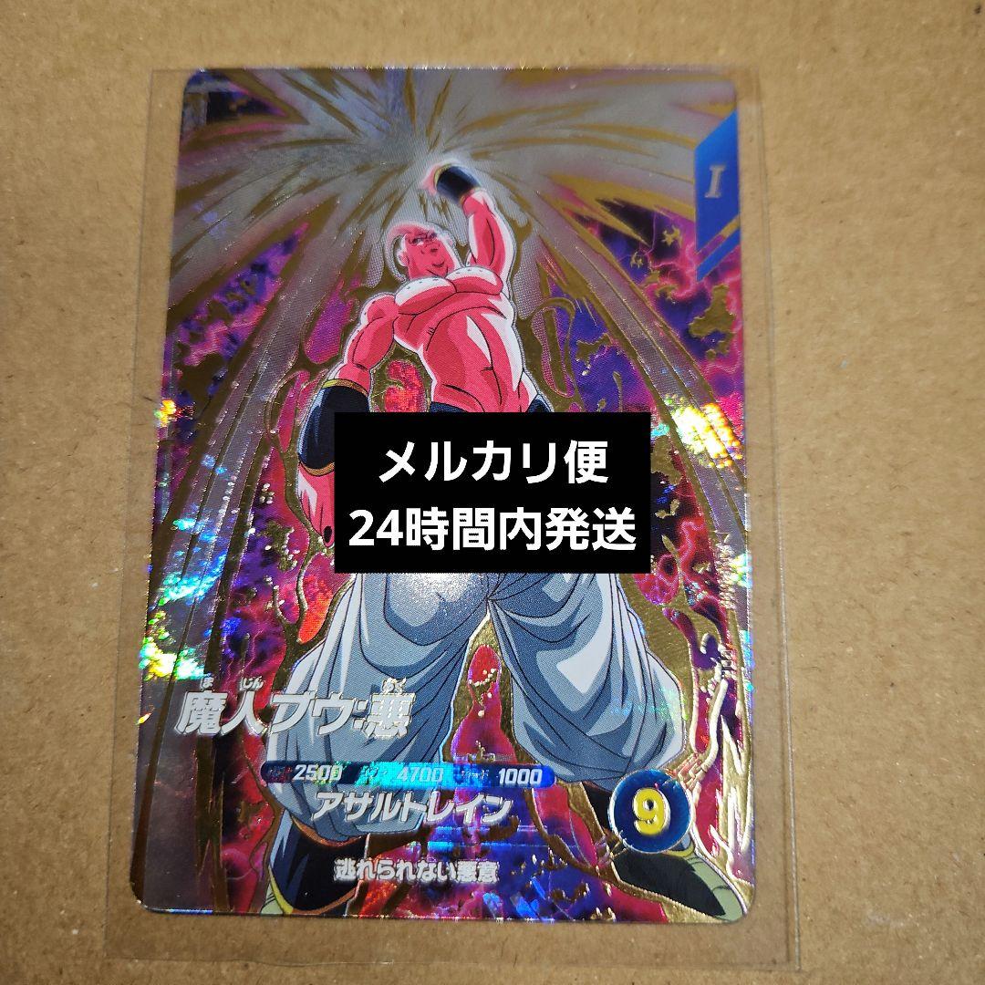 SDV6-066 GDR 魔人ブウ悪 ドラゴンボールスーパーダイバーズ - メルカリ