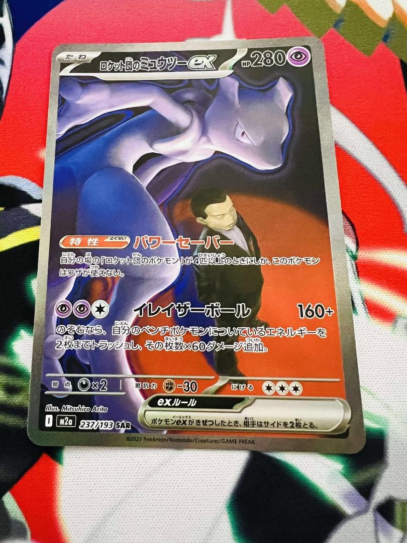 ロケット団のミューツーex メガドリームexポケモンカード sar