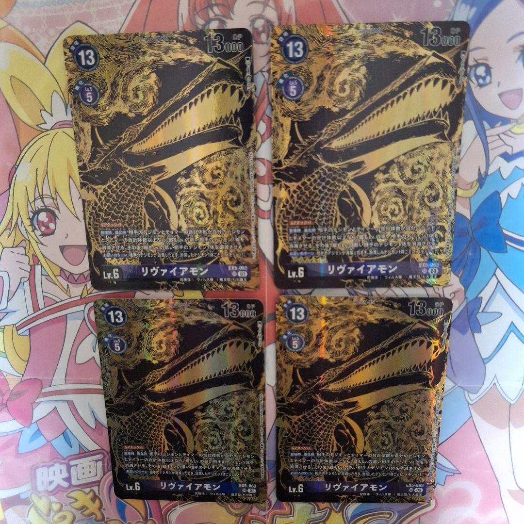 デジモンカードゲーム　紫　リヴァイアモン　プロモ　4枚セット　金仕様