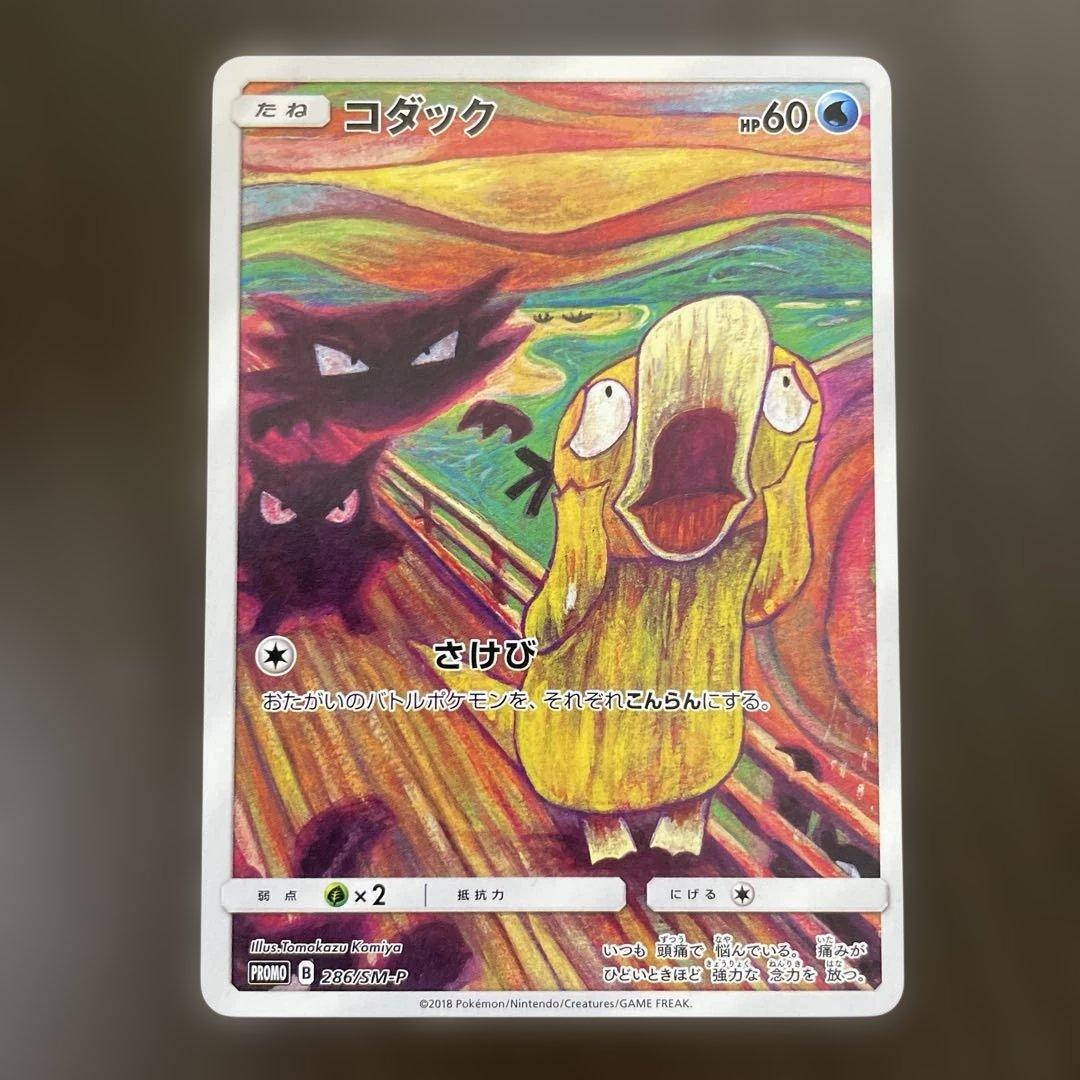 ポケモンカード　ムンク　コダック　プロモ