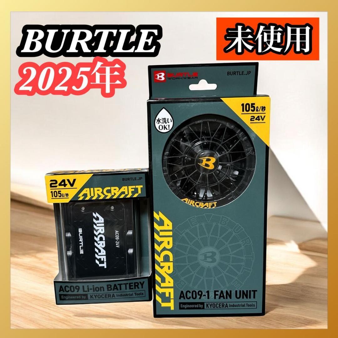 未使用 バートル エアクラフト AC09 AC09-1 バッテリー ファンセット