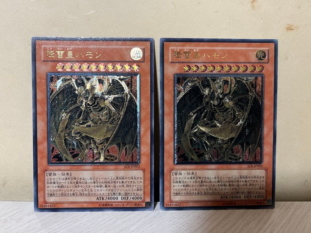 遊戯王 降雷皇ハモン レリーフ 2枚セット 状態B〕降雷皇ハモン【レリーフ】{SOI-JP002}《モンスター》