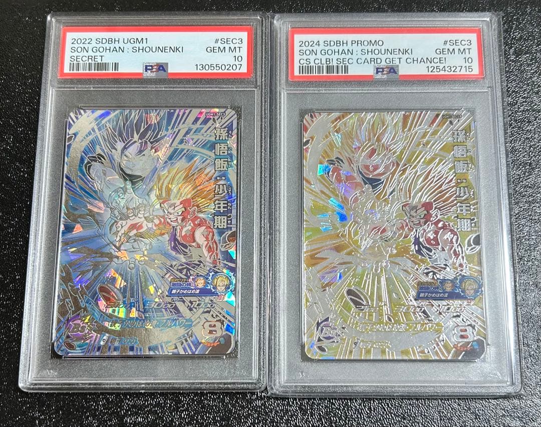 PSA10 孫悟飯少年期 UGM1-SEC3 UGM1-SEC3Pセット❗️