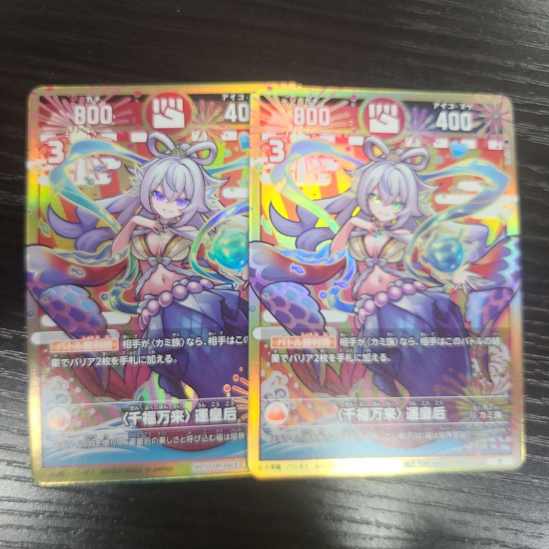 開運コロシアム < 千福万来 > 運皇后 プロモ 2枚 - メルカリ