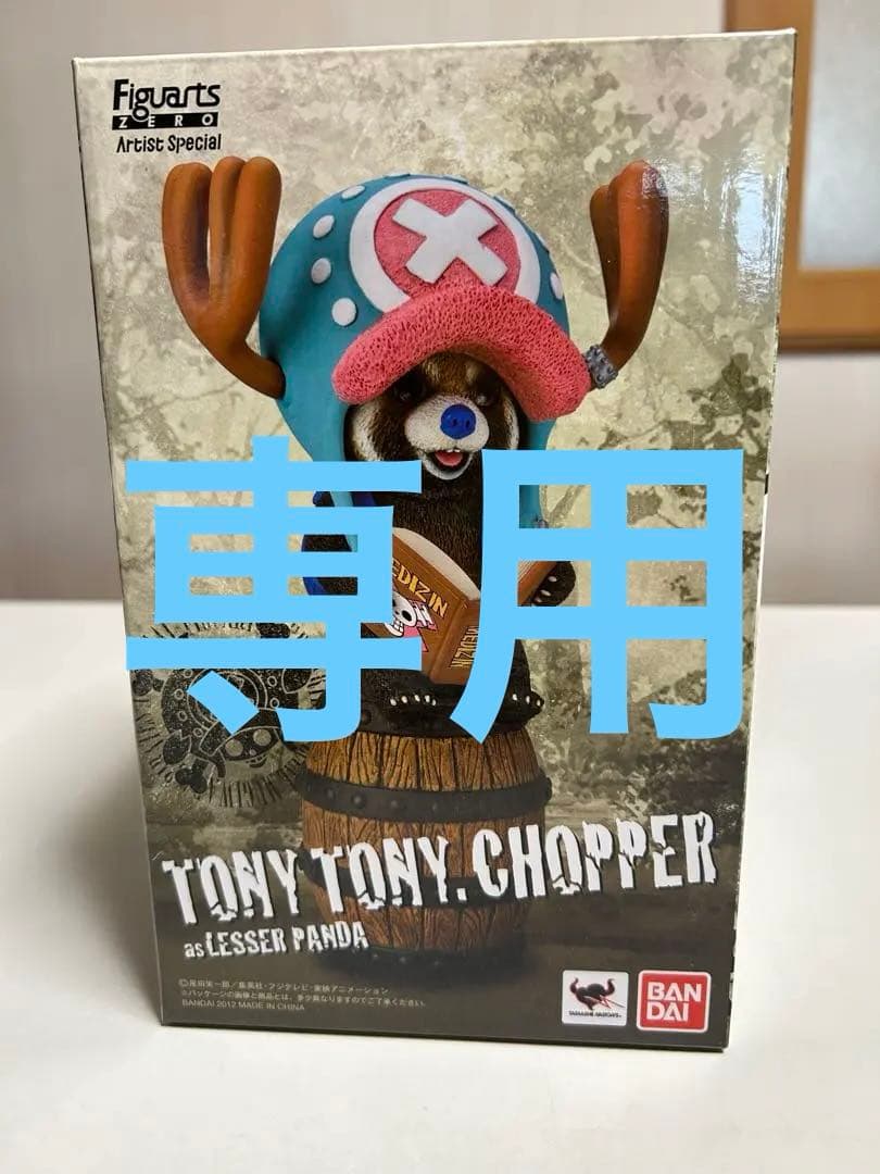 希少 ワンピース フィギュアーツZERO アーティストスペシャル チョッパー