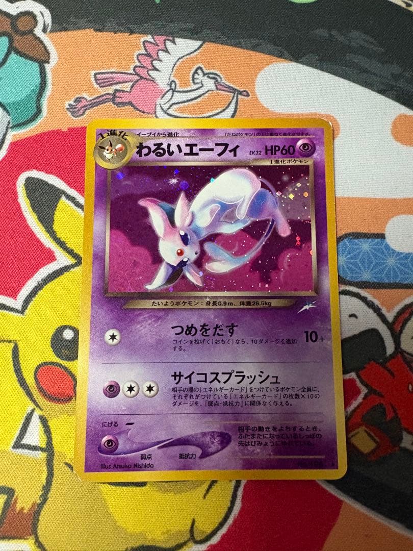 わるいエーフィ ★ 拡張パック第4弾 闇、そして光へ… わるいエーフィ ☆ 拡張パック第4弾 闇、そして光へ… - メルカリ