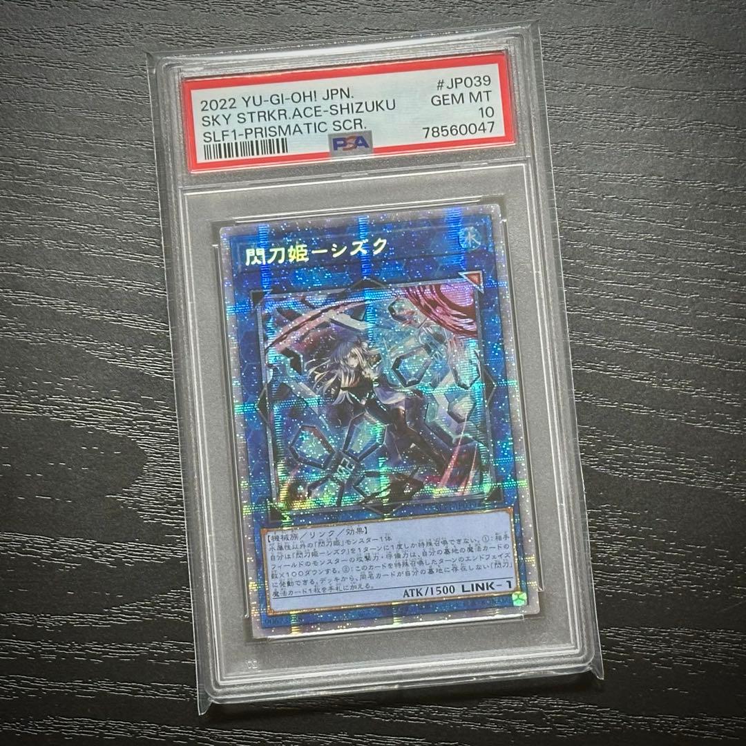 遊戯王 閃刀姫シズク 絵違い プリズマ PSA10