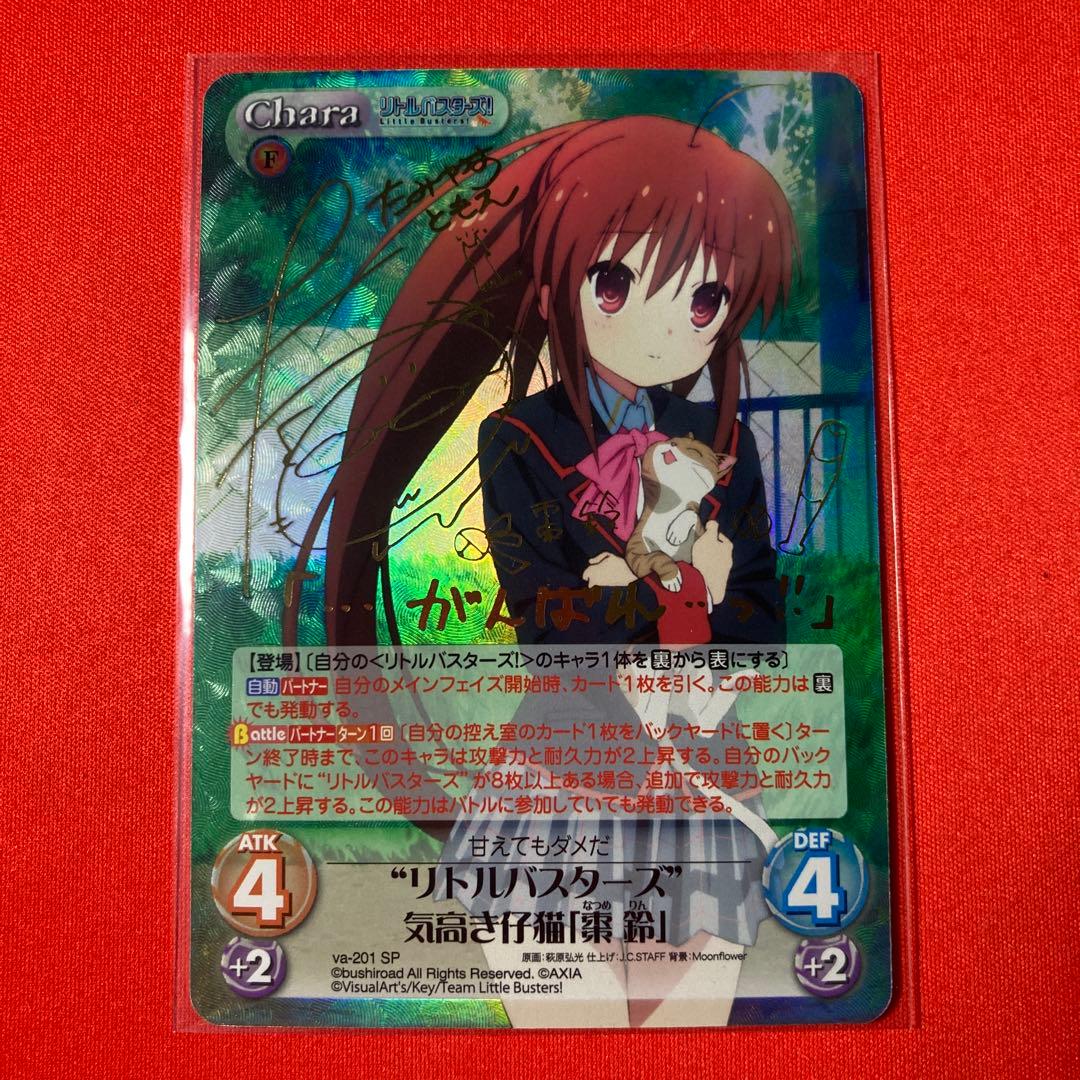 ChaosTCG SP サイン 棗鈴 Amazon.co.jp: サインカード リトルバスターズエクスタシー なつめりん