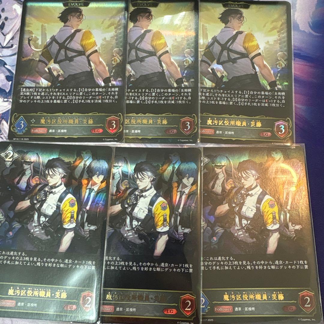 魔汚区役所職員・災藤 進化ライン 魔汚区役所職員・災藤(EVOLVE)【UR】{BP18-U07}《ニュートラル