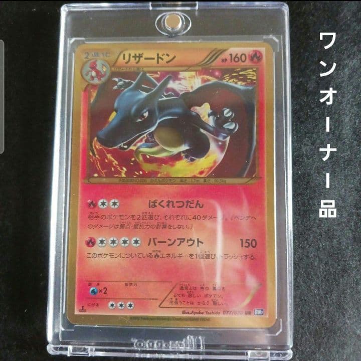 【限定値下げ】 リザードン bw7 UR　色違い　ワンオーナー品 値下げ ポケモンカード 色違い リザードン BW7 UR - メルカリ