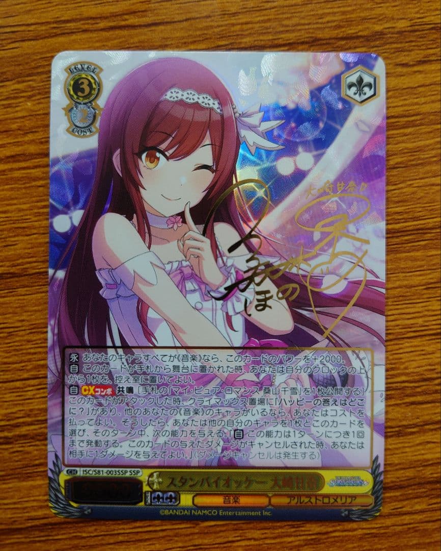 ヴァイス　スタンバイオッケー　大崎甘奈　ssp　アイドルマスター